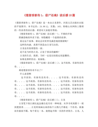 《楚留香新传1借尸还魂》读后感10篇 