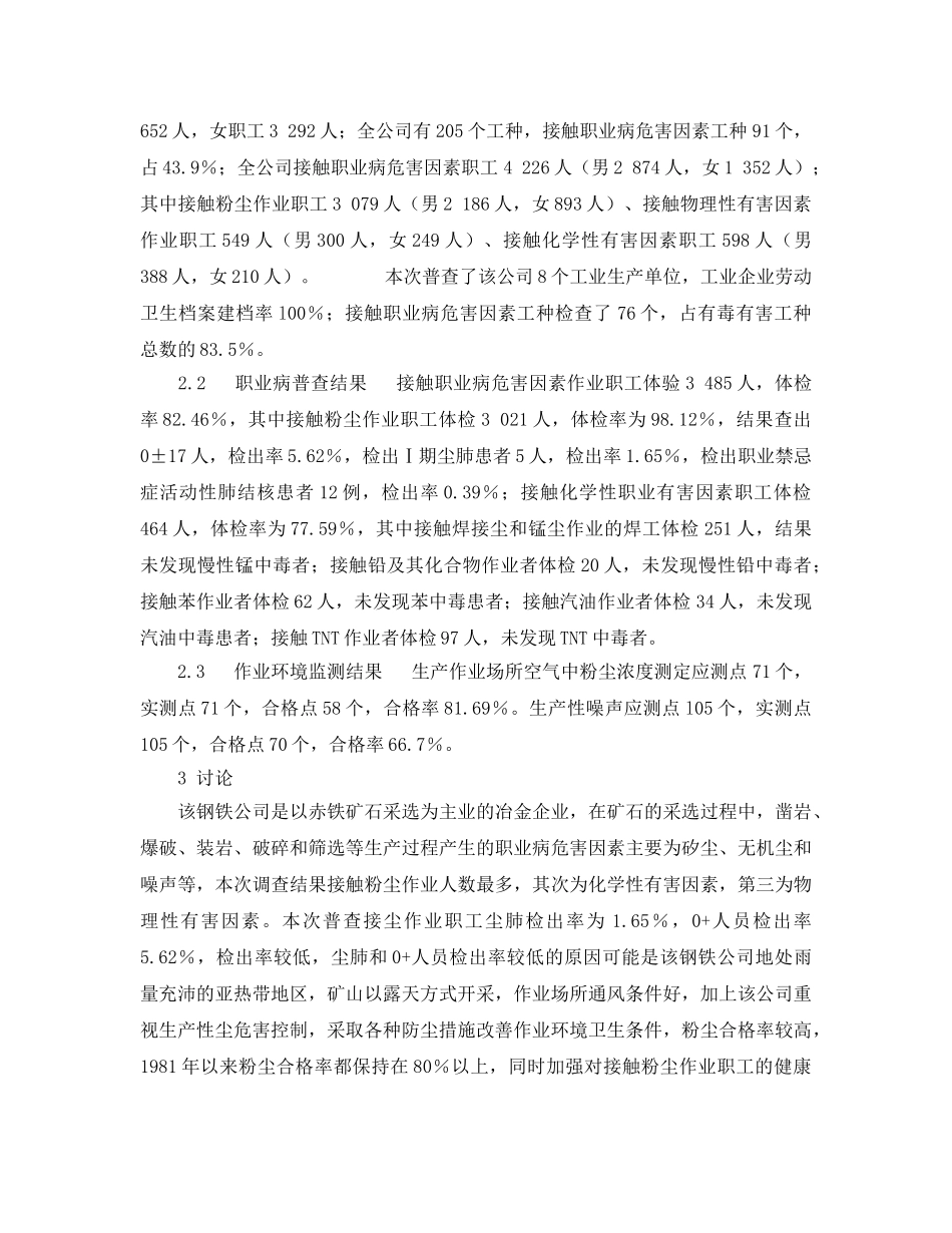 《安全管理职业卫生》之某钢铁公司职业病危害调查 _第2页