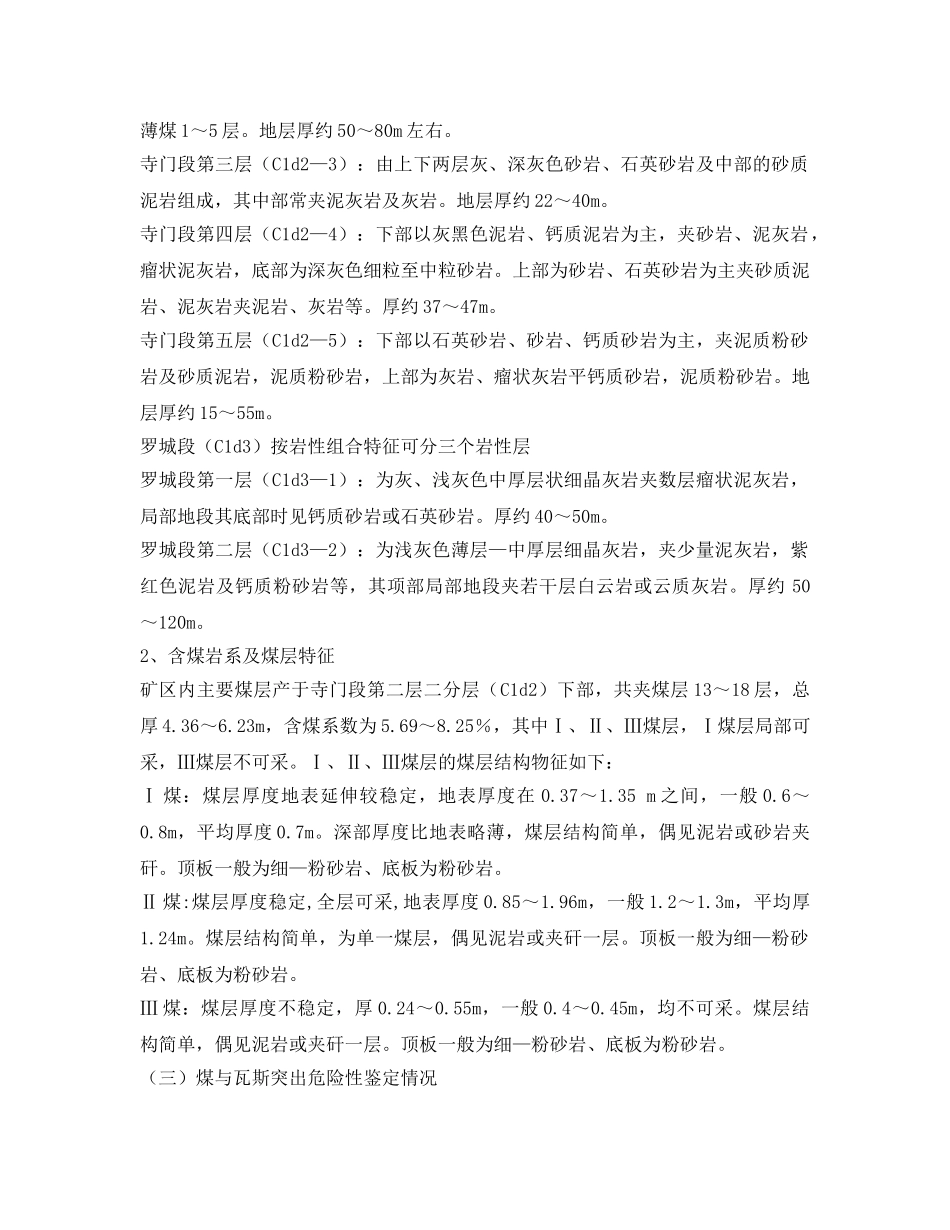 《安全技术》之采区运输下山防止误揭煤层安全技术措施 _第2页