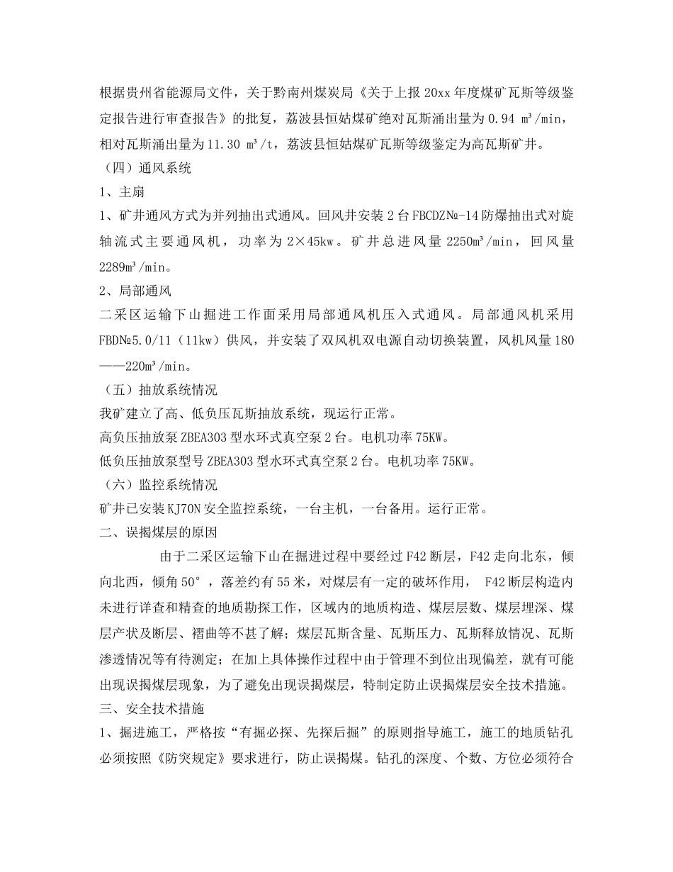 《安全技术》之采区运输下山防止误揭煤层安全技术措施 _第3页