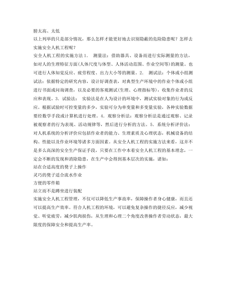 《安全技术》之安全人机工程及其简单应用 _第2页