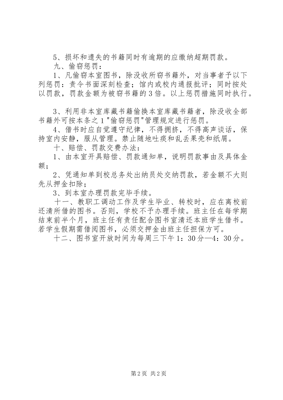 图书室借阅规章制度_第2页