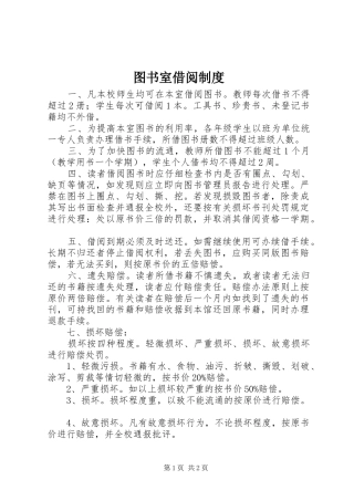 图书室借阅规章制度