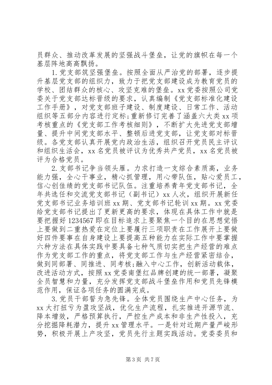 国企XX年上半年党建工作总结_第3页