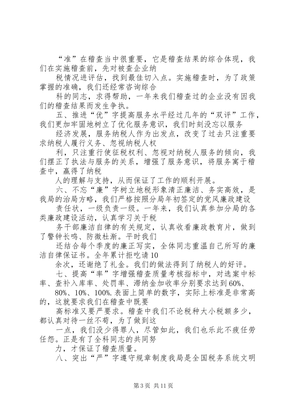 国税稽查科工作总结_第3页