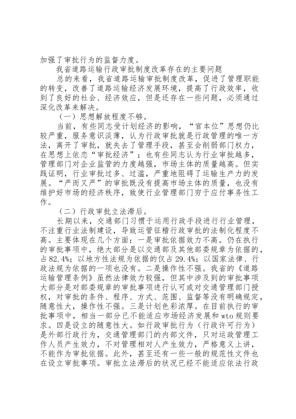 对深化道路运输行政审批规章制度改革的思考 _第2页