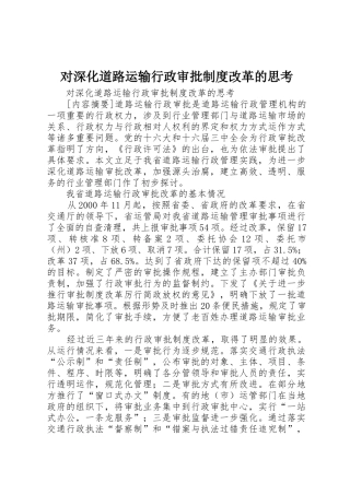 对深化道路运输行政审批规章制度改革的思考 