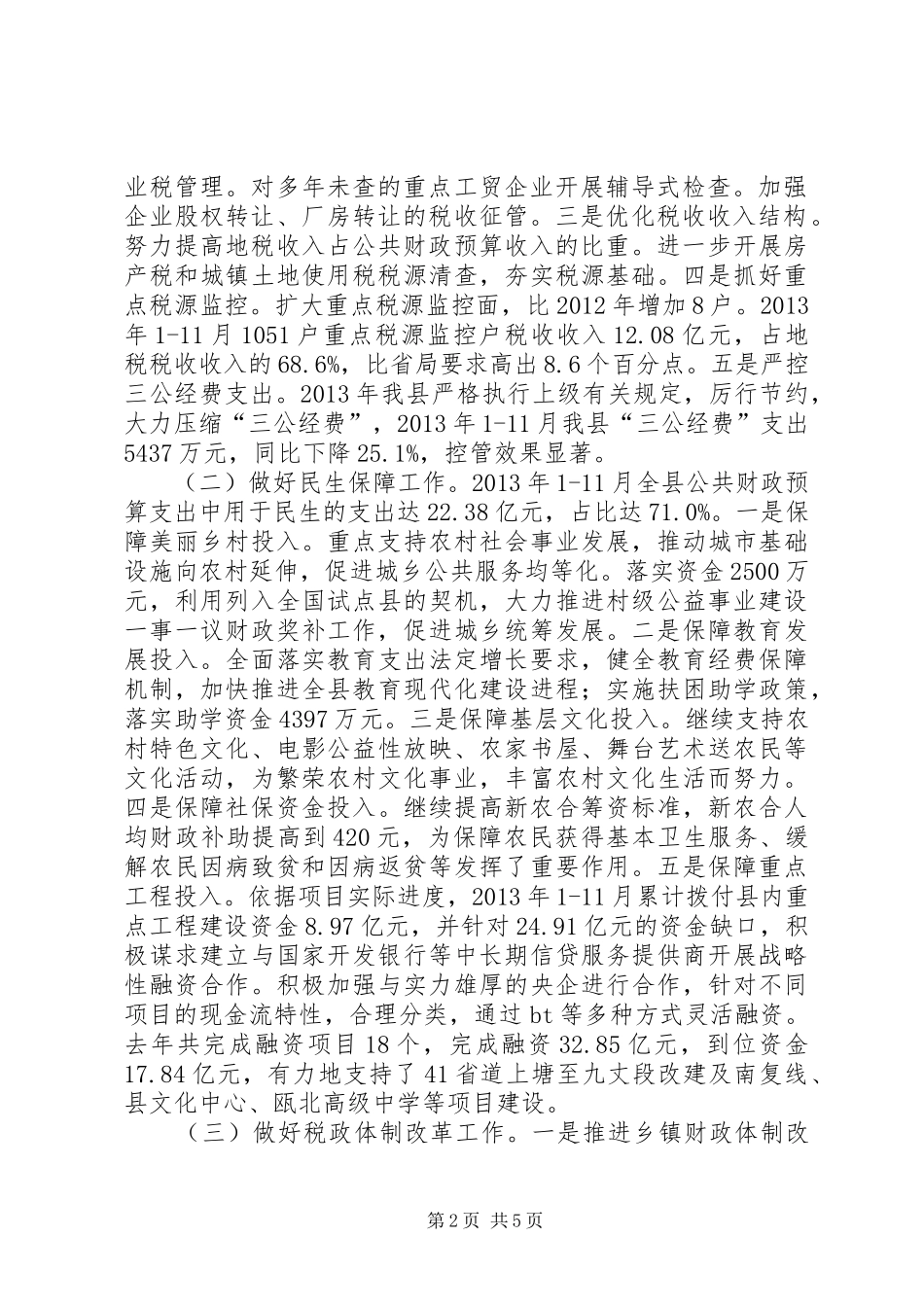 地税局年度工作总结和来年工作思路_第2页