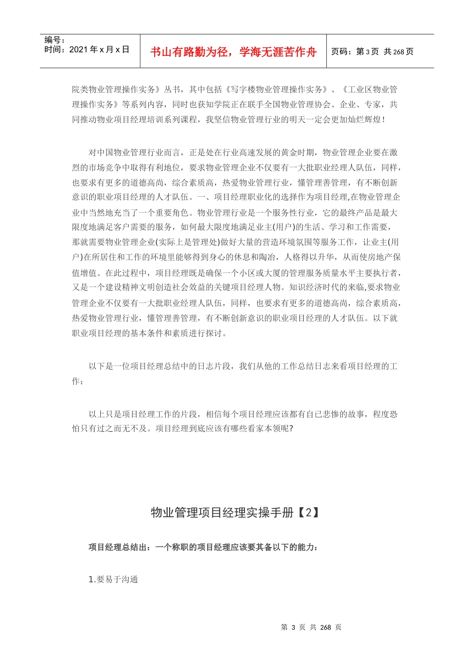 物业项目经理工作手册_第3页