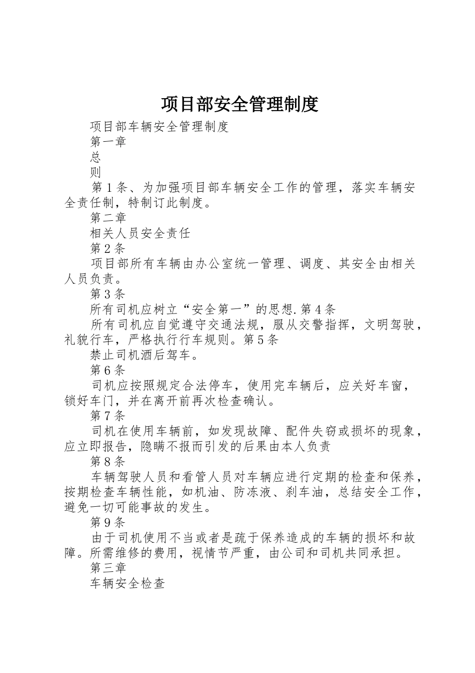 项目部安全规章制度管理_第1页