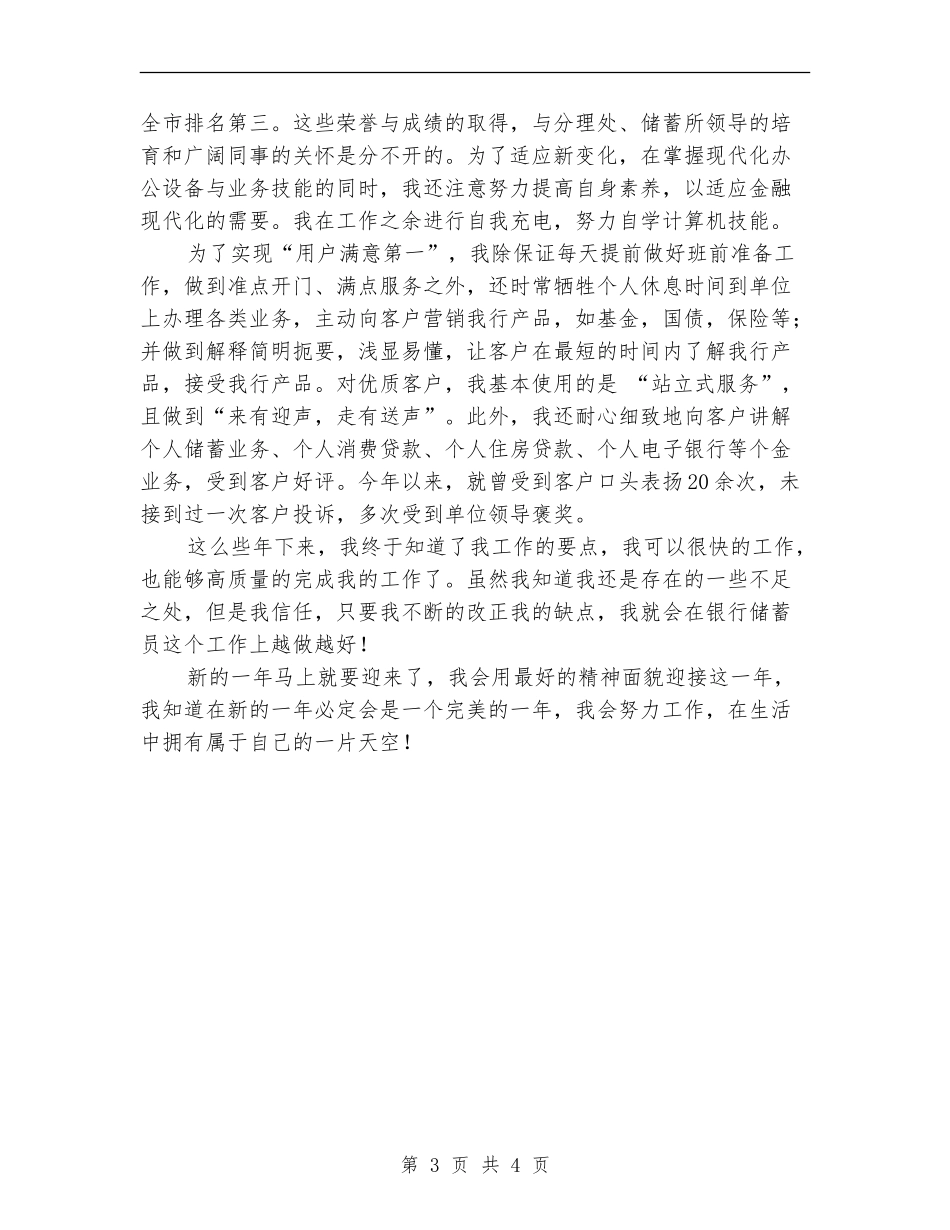 银行储蓄员工作个人总结_第3页