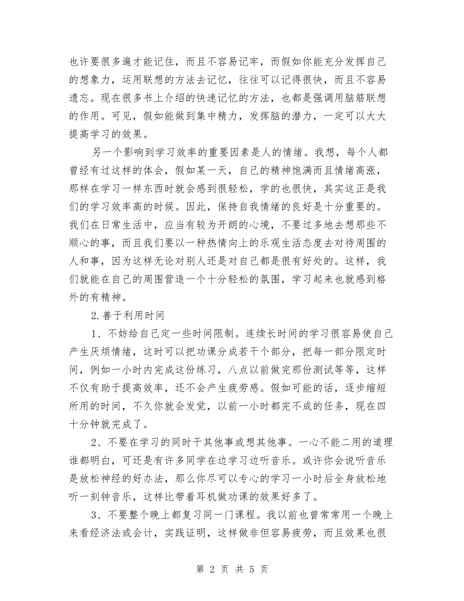 2024年怎样提高学习效率与2024年思想政治工作计划汇编_第2页