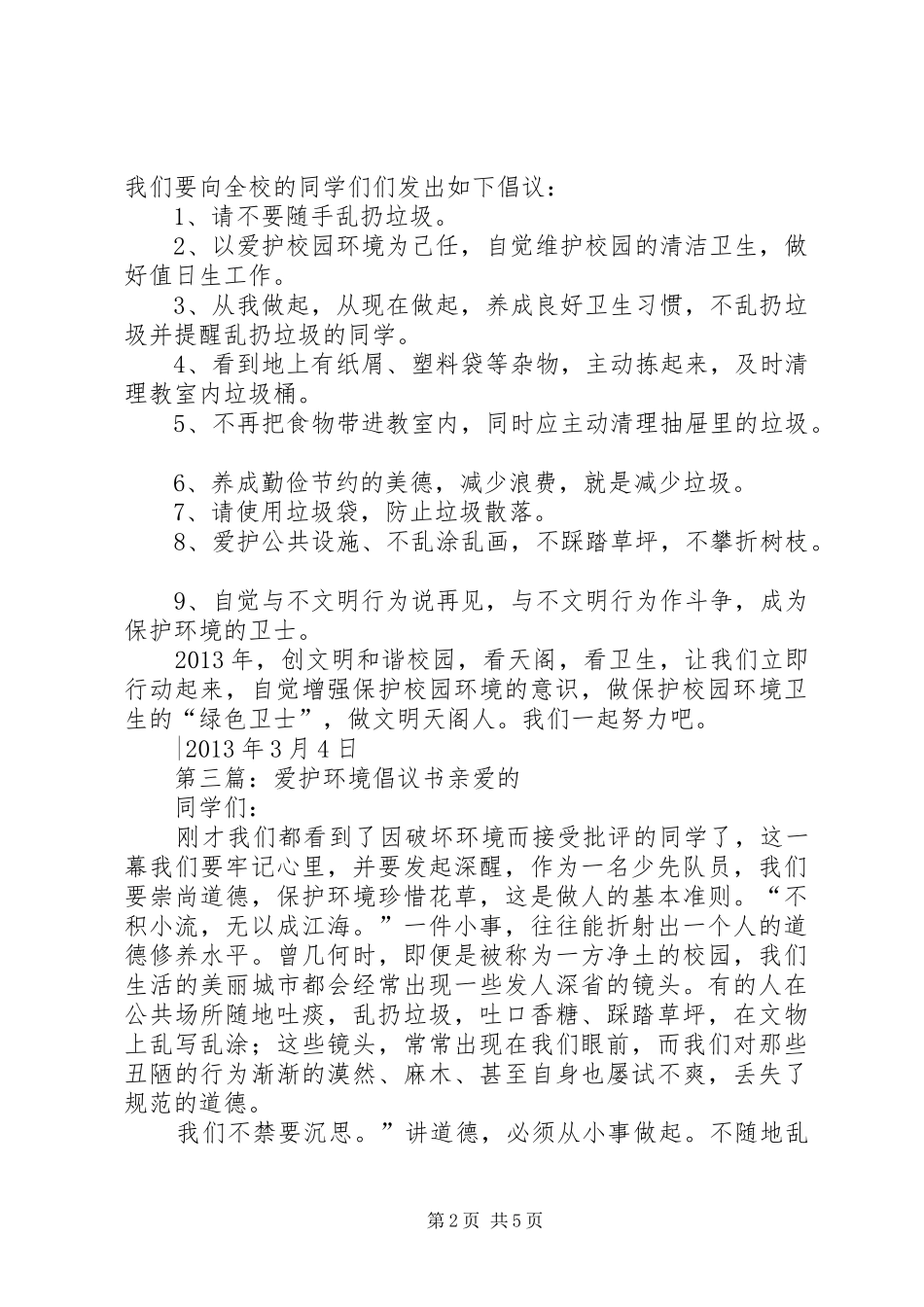 爱护环境倡议书范文_1_第2页