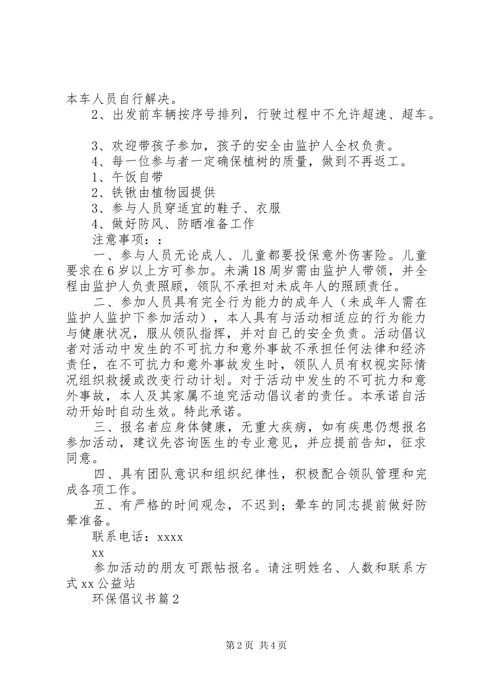 有关环保倡议书范文三篇_第2页