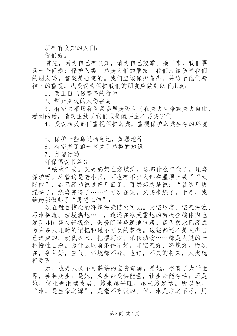 有关环保倡议书范文三篇_第3页