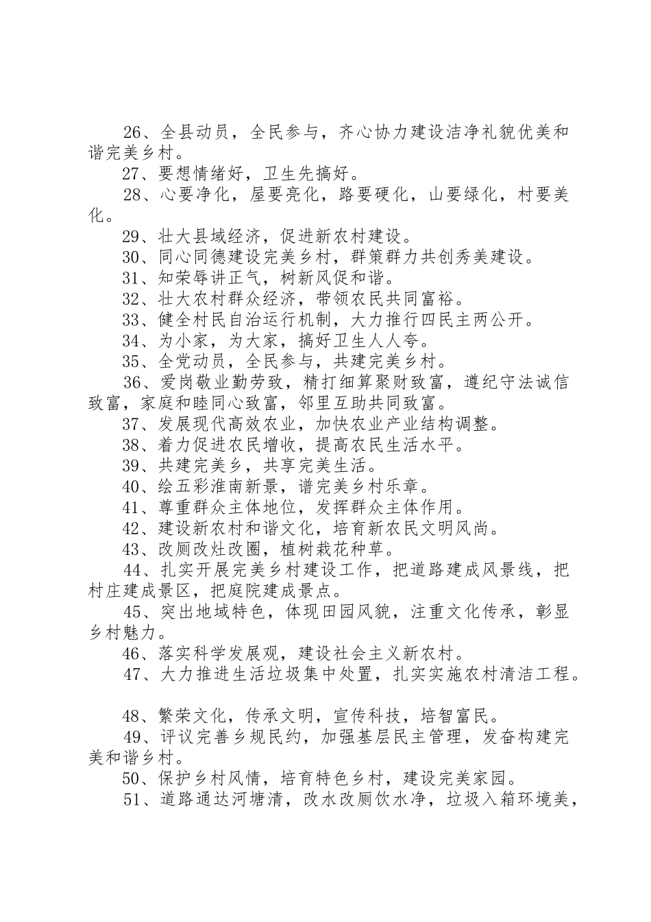 农村文化横幅标语集锦_第2页