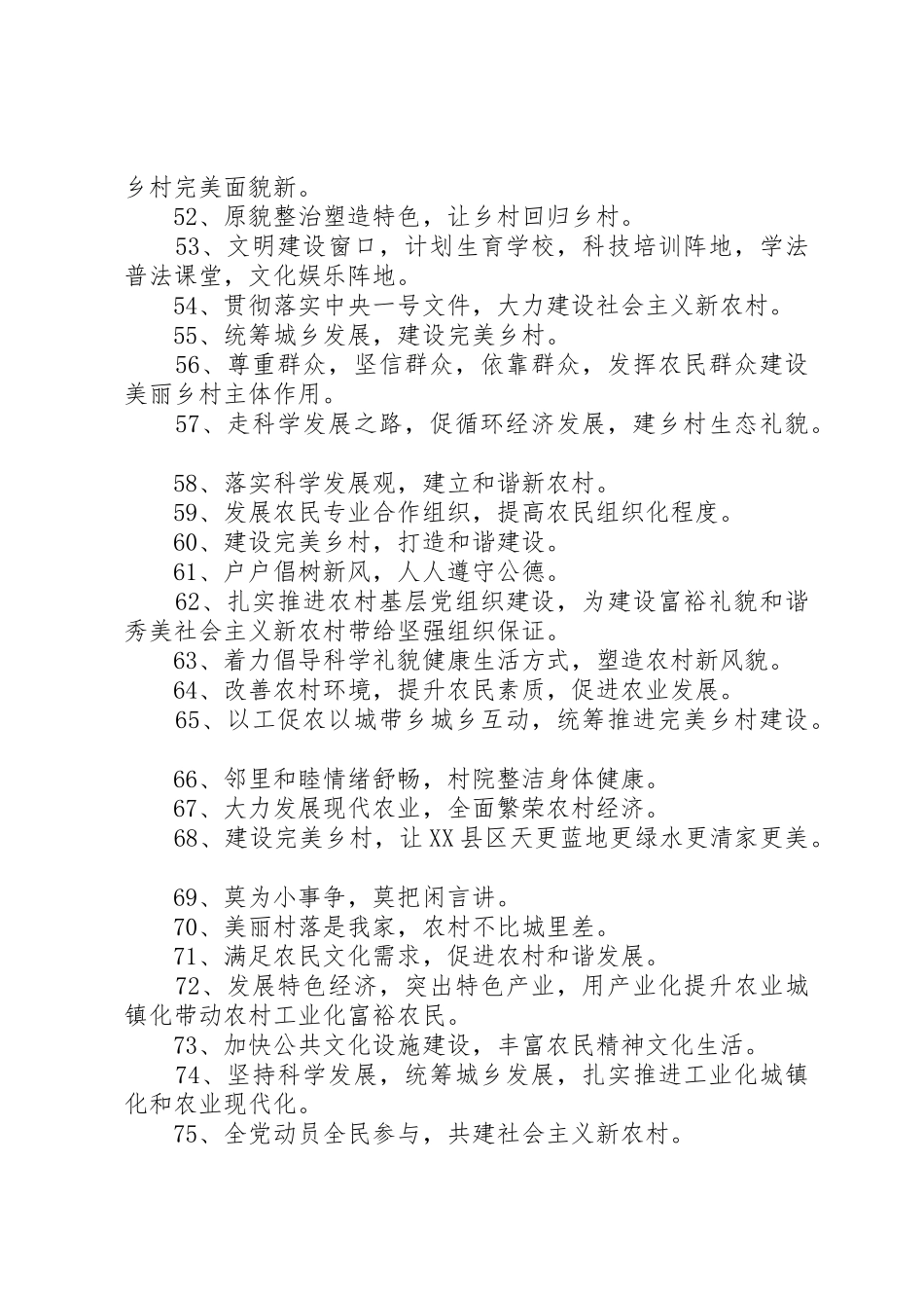 农村文化横幅标语集锦_第3页