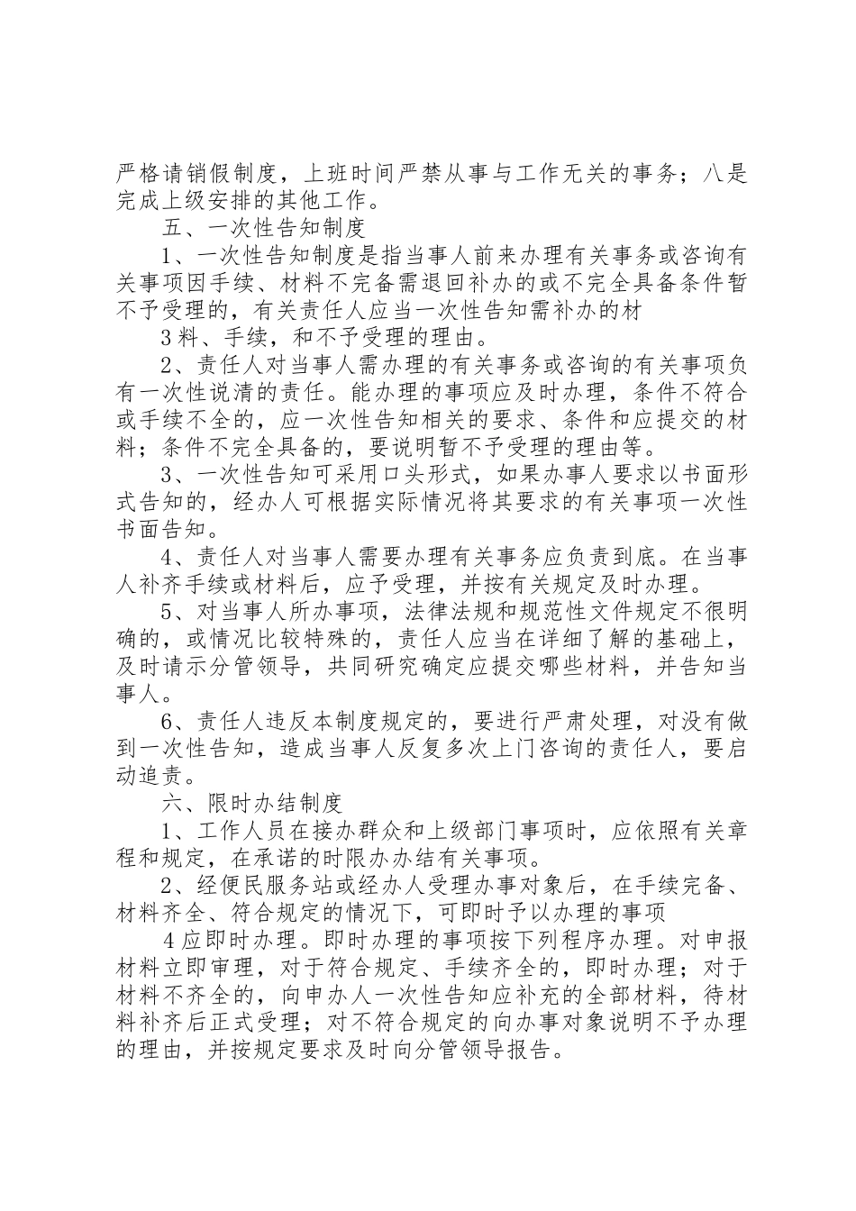 便民服务站工作规章制度 _第3页