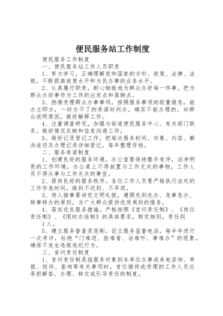 便民服务站工作规章制度 