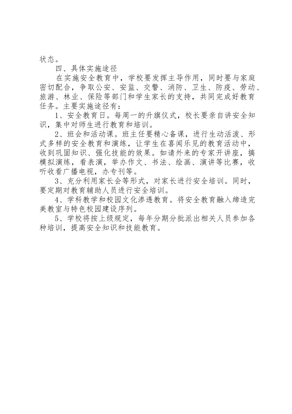 学校安全教育培训规章制度 _第2页