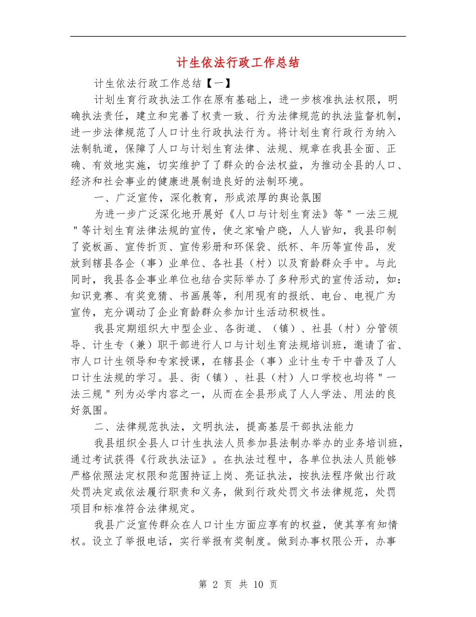 计生依法行政工作总结_第2页
