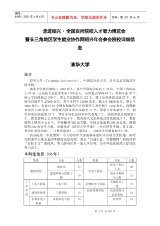 走进绍兴全国百所院校人才智力博览会