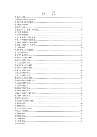 新改后规程制度汇编(修改质检员岗位责任制)