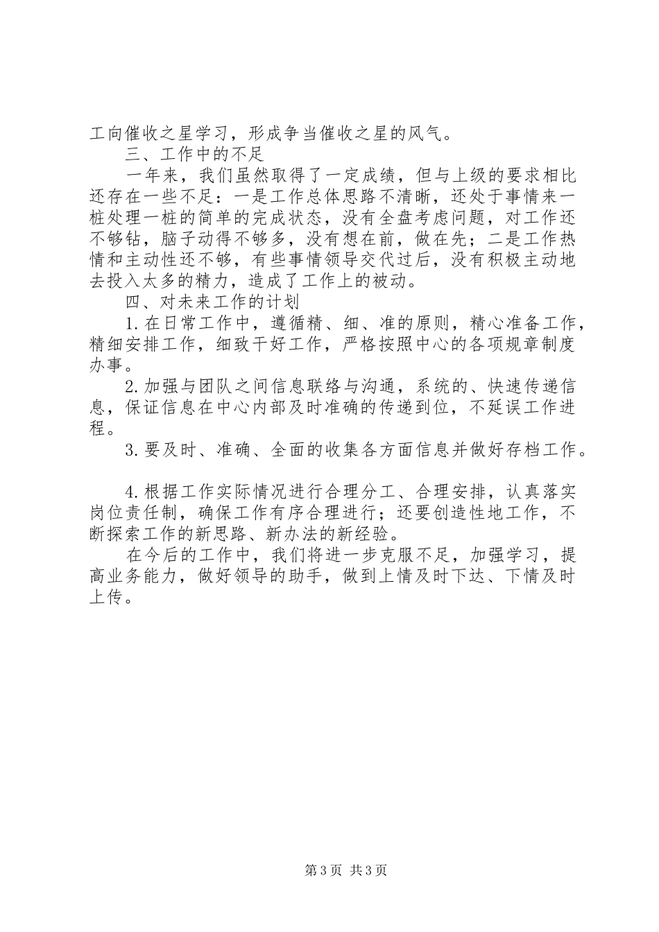 关于文秘岗年终总结_第3页