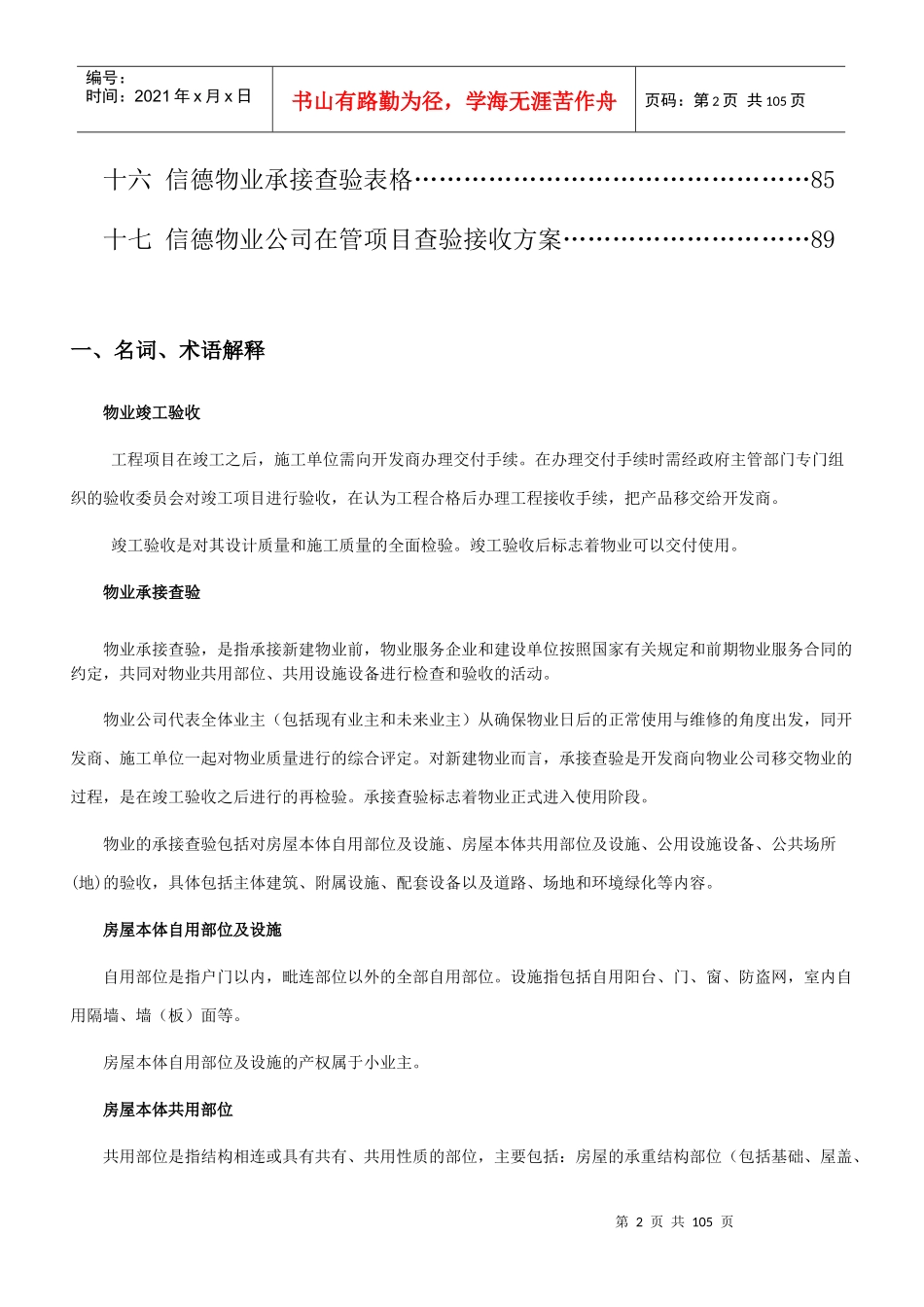 物业承接查验工作手册_第3页