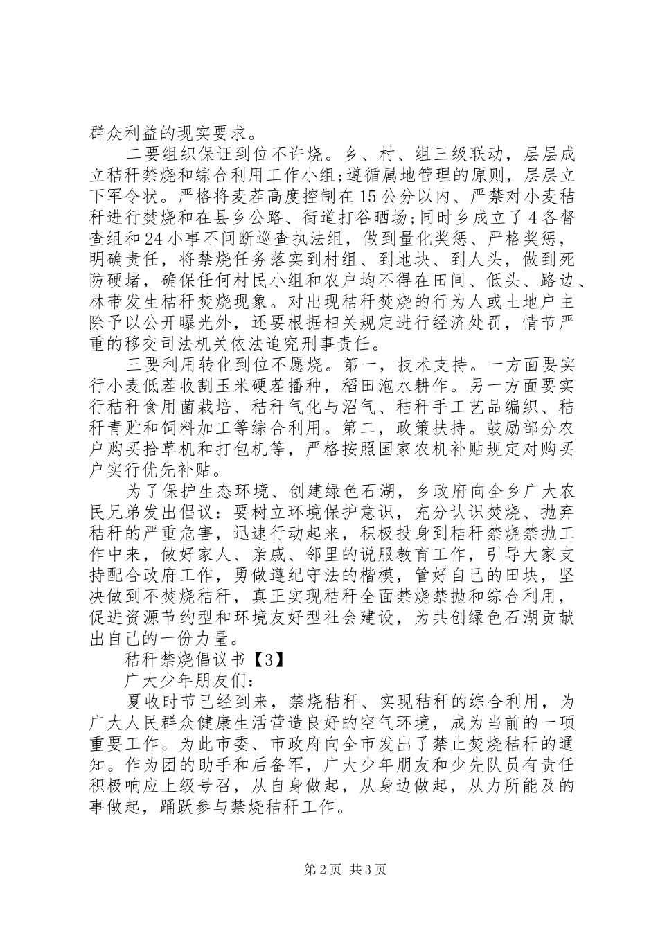 关于秸秆禁烧的倡议书范文_第2页