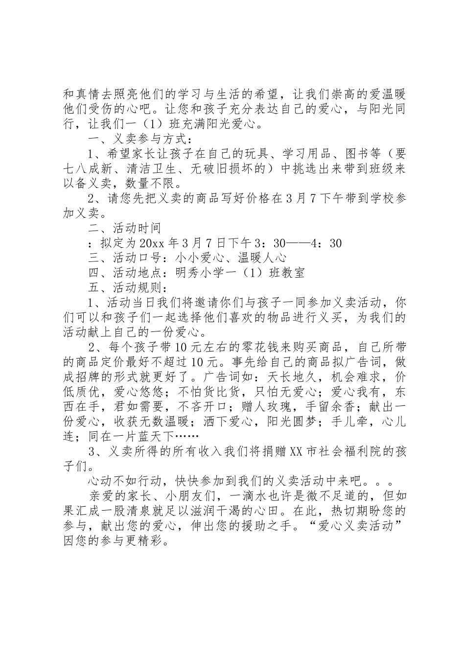 关于义卖活动倡议书范文的标准模板_第2页