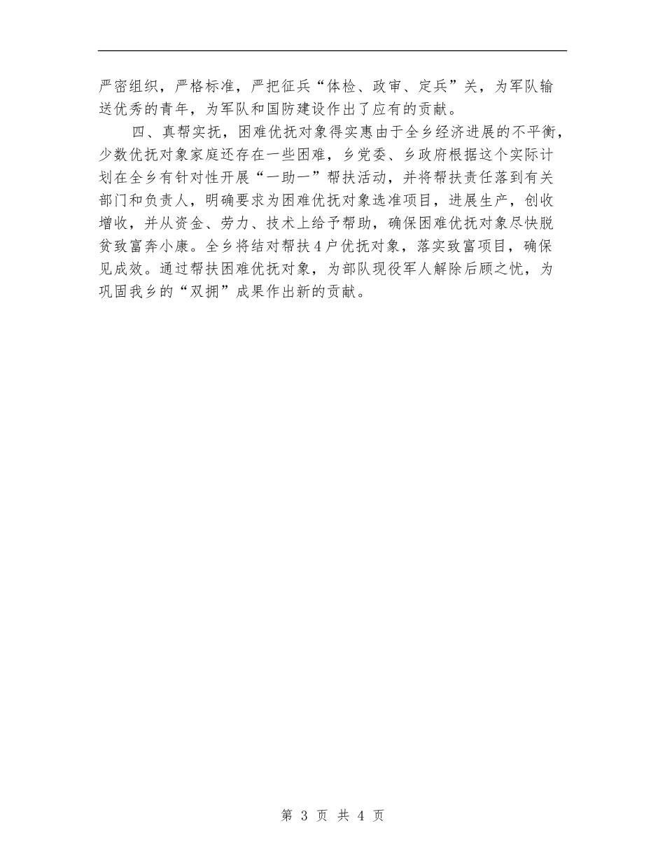 乡镇工双拥作计划范本_第3页