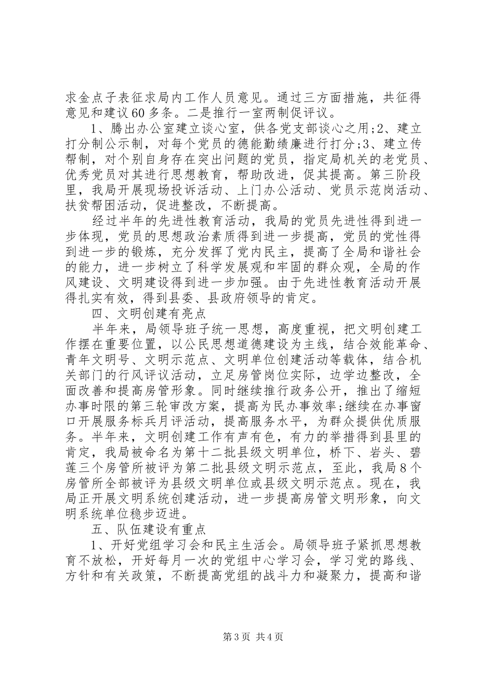 房管局个人工作总结_第3页