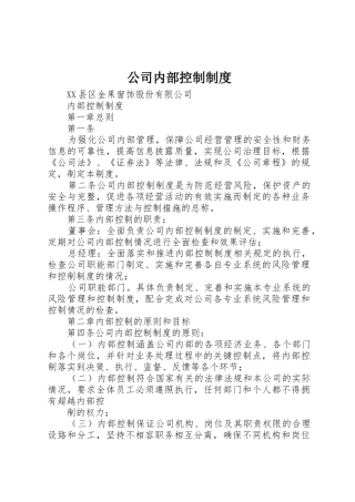 公司内部控制规章制度细则