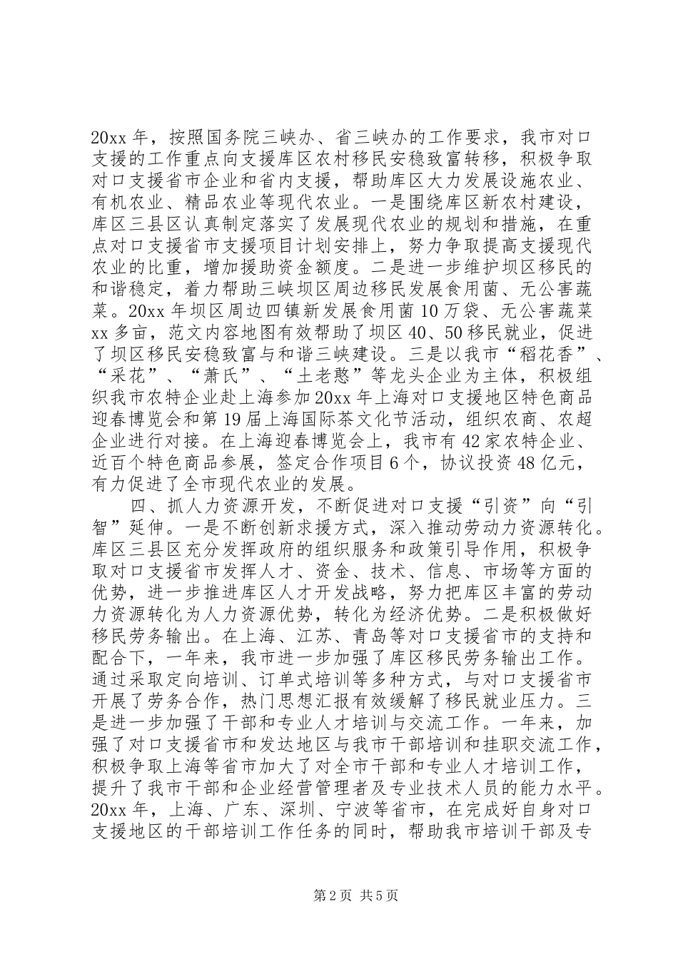 对口支援XX年个人总结范文_第2页