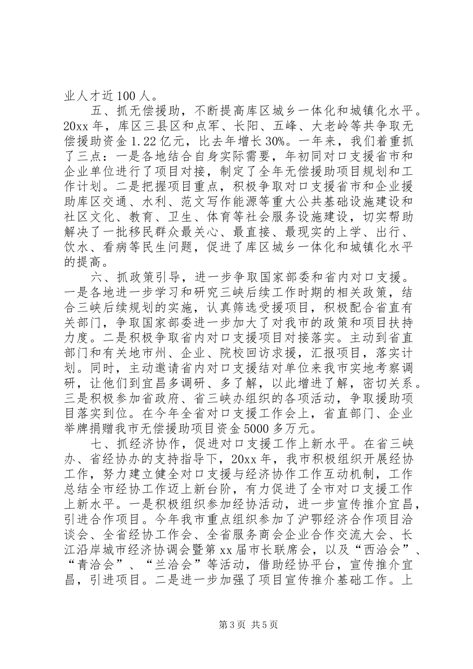 对口支援XX年个人总结范文_第3页