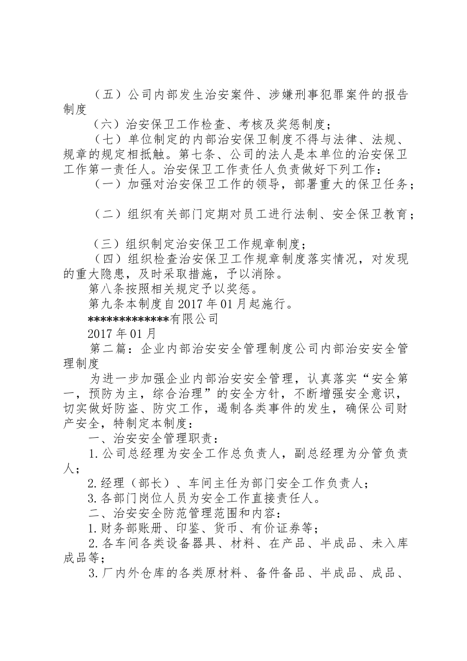 企业内部治安管理规章制度(20年)_第2页