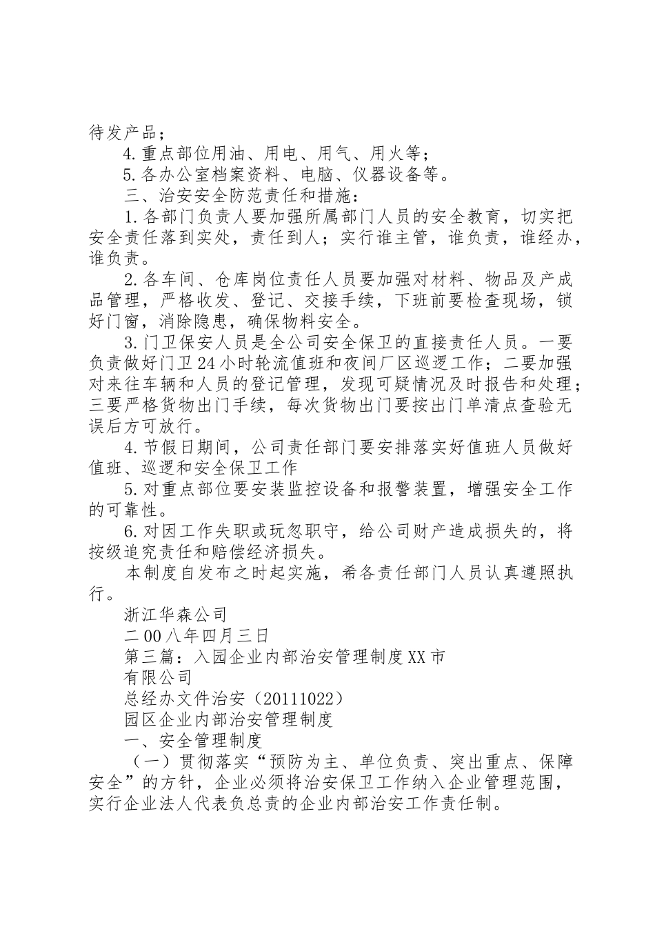 企业内部治安管理规章制度(20年)_第3页