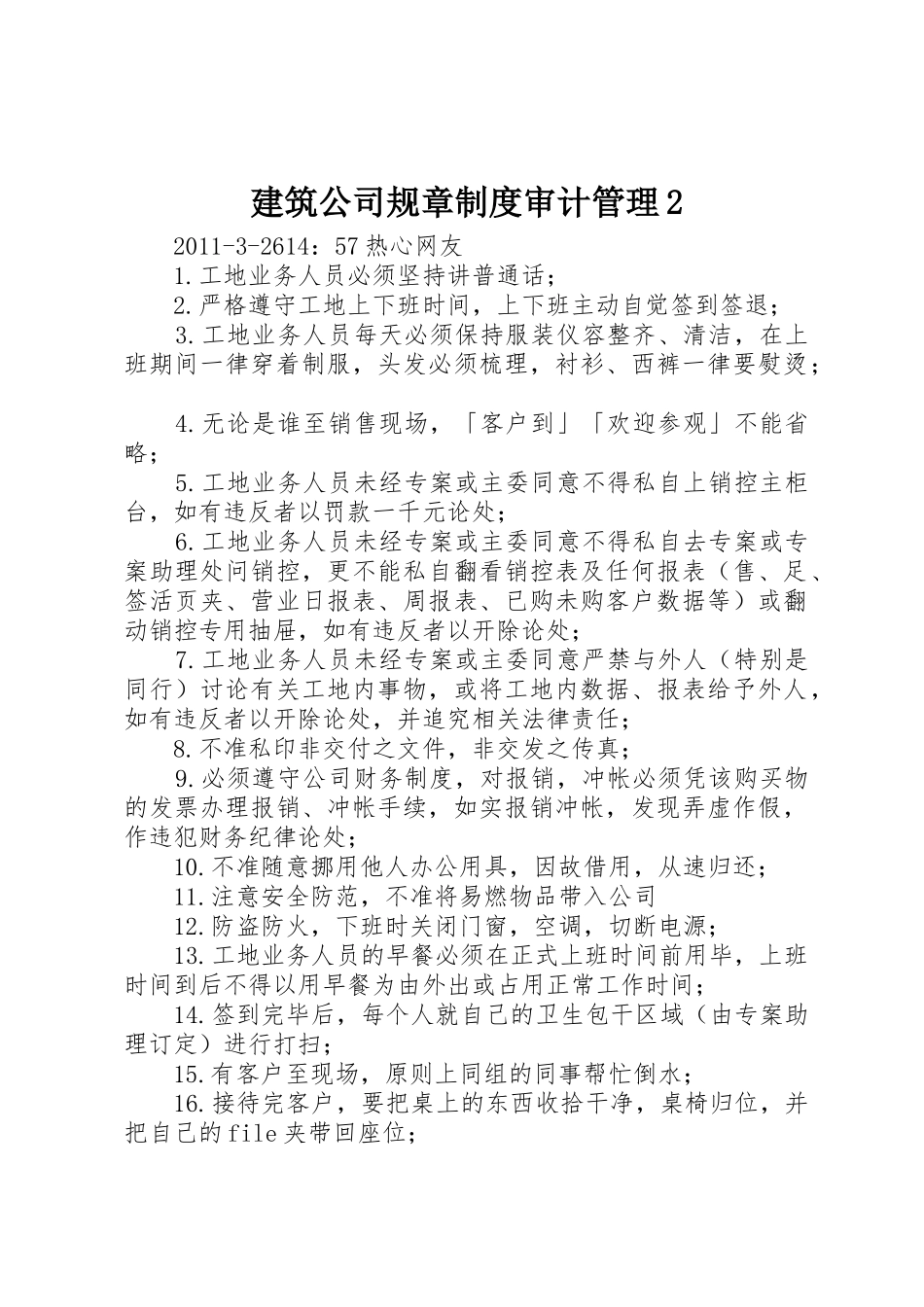 建筑公司规章规章制度审计管理2 (3)_第1页