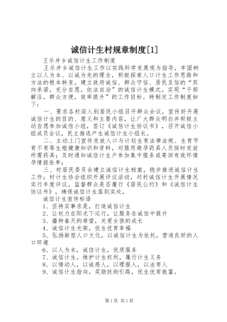 诚信计生村规章规章制度细则[1]