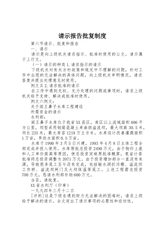 请示报告批复规章制度 