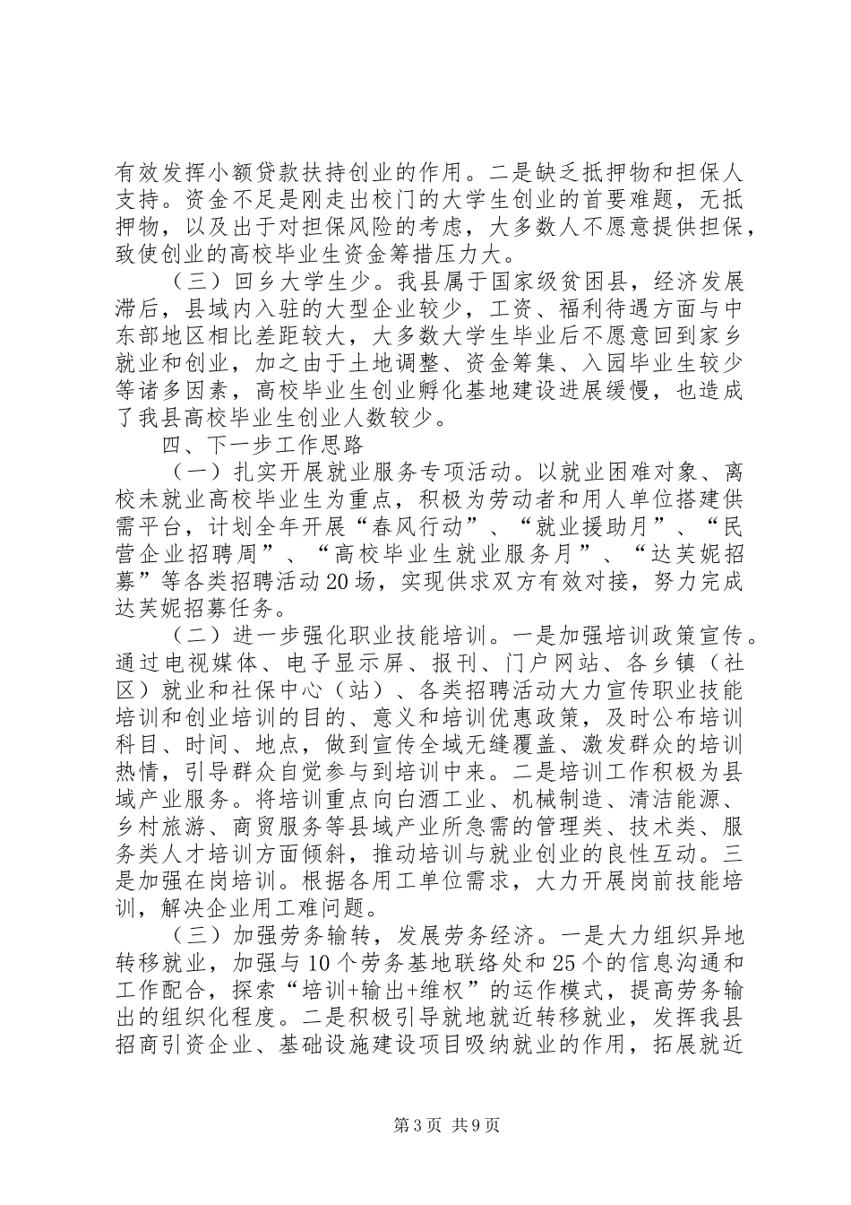 就业局年度工作总结4篇_第3页