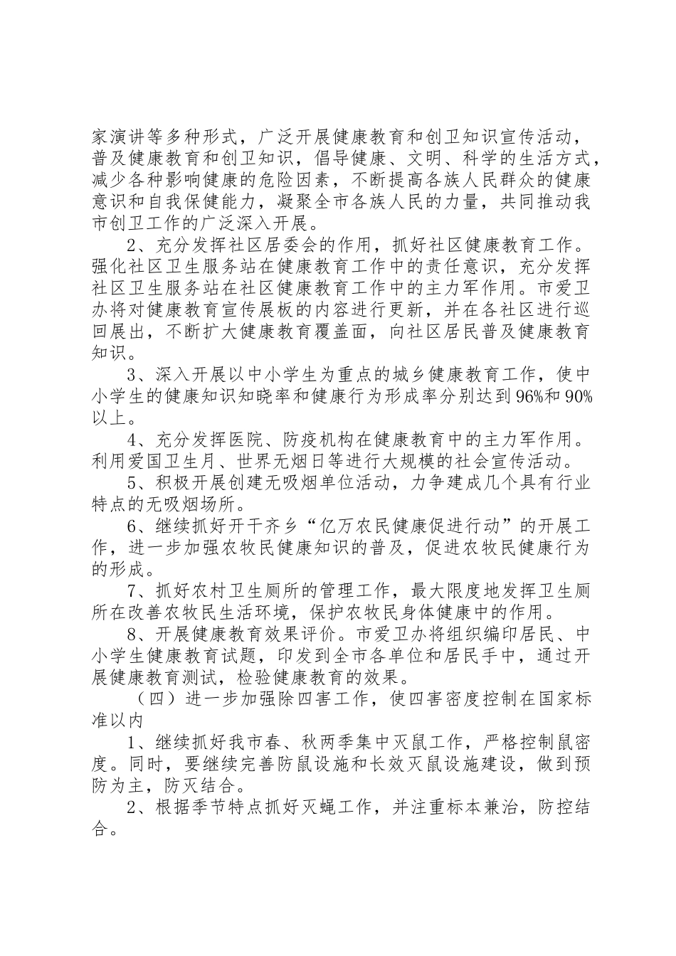 创卫、爱卫规章规章制度细则_第3页