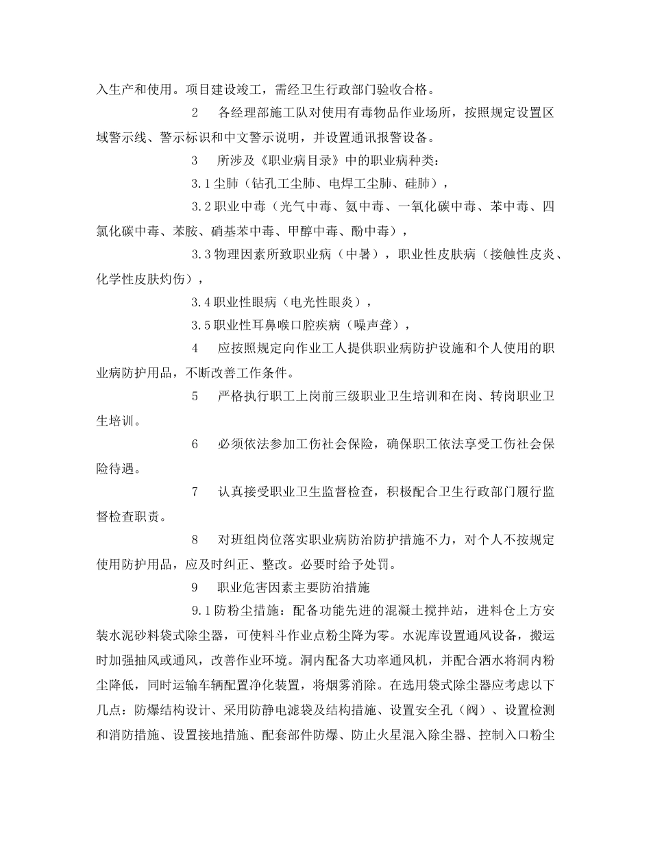 《安全管理制度》之职业卫生健康管理制度 _第3页
