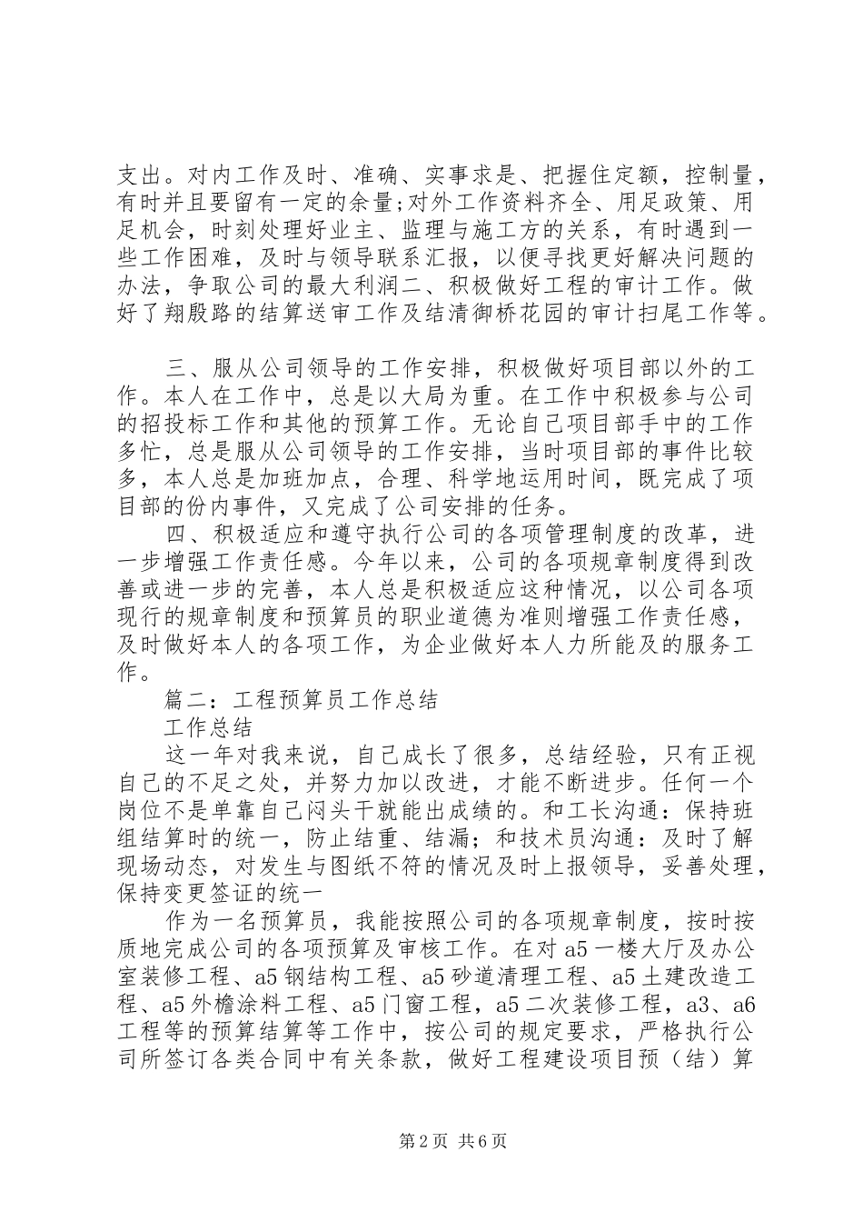工程预算员年终工作总结范本_第2页