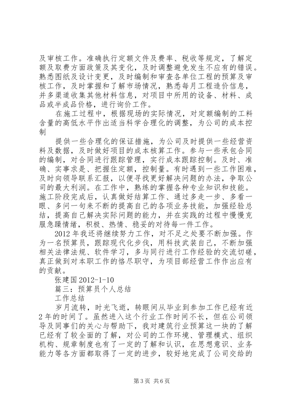 工程预算员年终工作总结范本_第3页