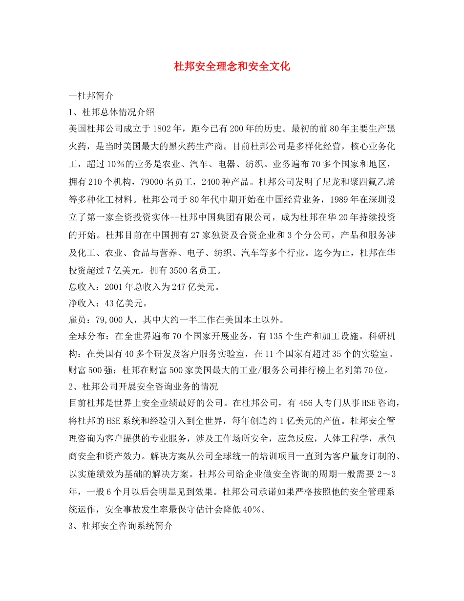 《安全文化》之杜邦安全理念和安全文化 _第1页