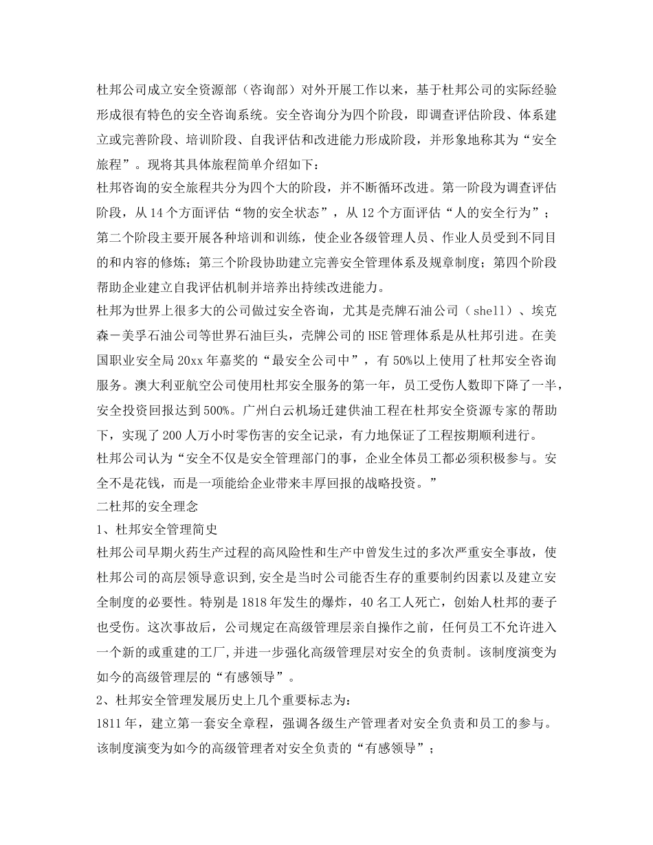 《安全文化》之杜邦安全理念和安全文化 _第2页