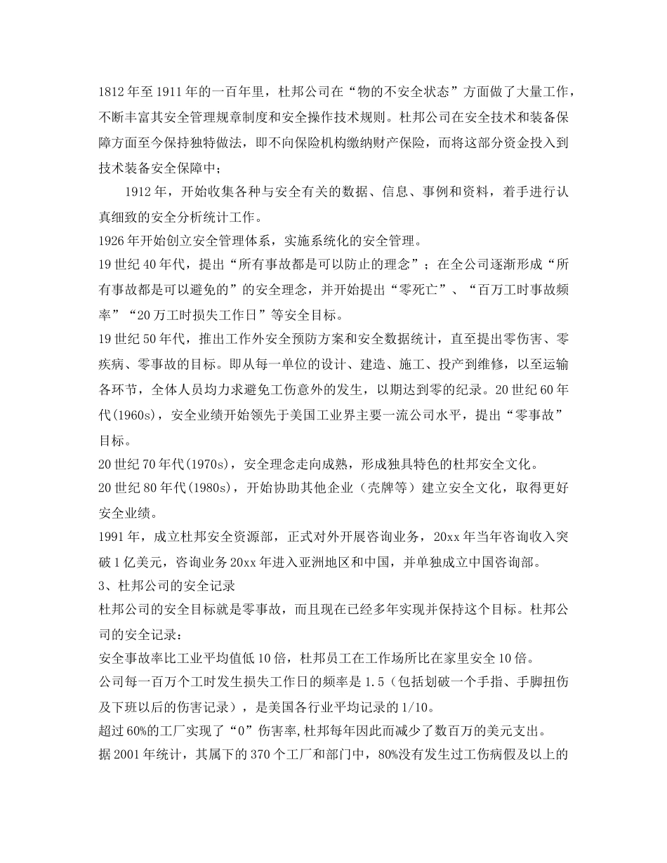 《安全文化》之杜邦安全理念和安全文化 _第3页