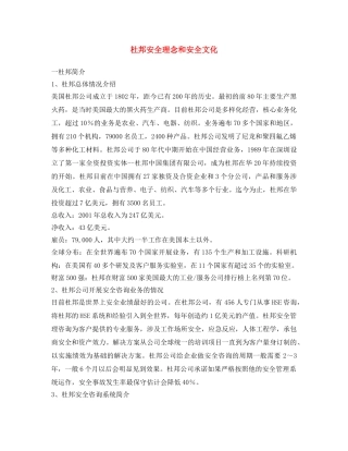 《安全文化》之杜邦安全理念和安全文化 